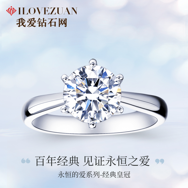 经典皇冠/18K白金钻戒 70分/F-G色/SI净度 国检