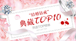 结婚钻戒TOP10