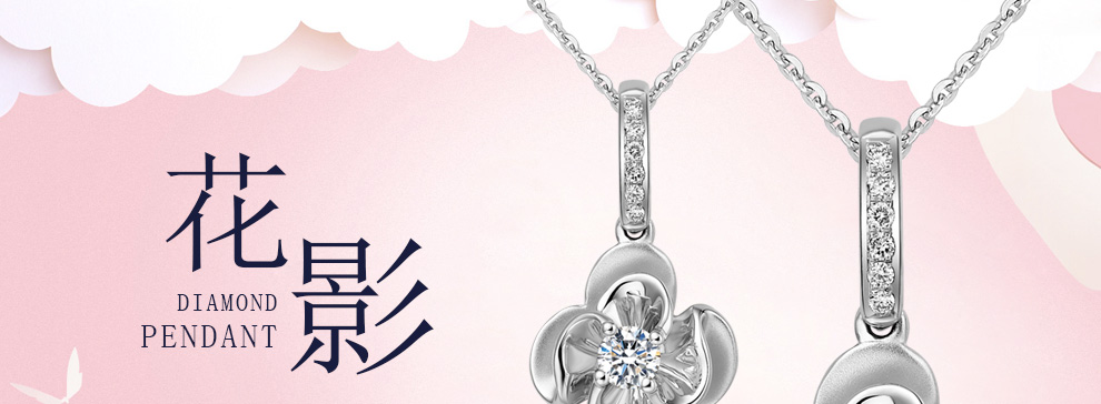 花影 时尚款/18K白金钻石吊坠 15分/I-J SI VG 国检