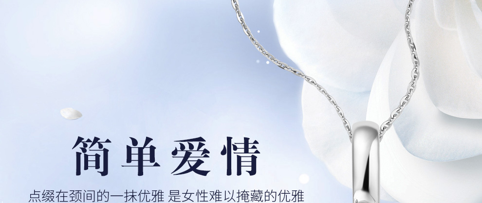 简单爱情 简约款/18K白金钻石吊坠 50/H/VS2/GIA双证