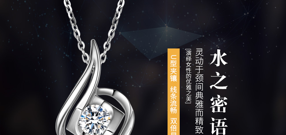 水之密语/18K白金/PT950铂金钻坠托