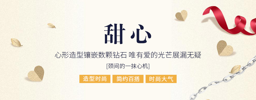 甜心/18K白金/PT950铂金钻坠托