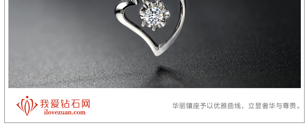 心相连 简约款/18K白金钻石吊坠 6分I-J/SI国检