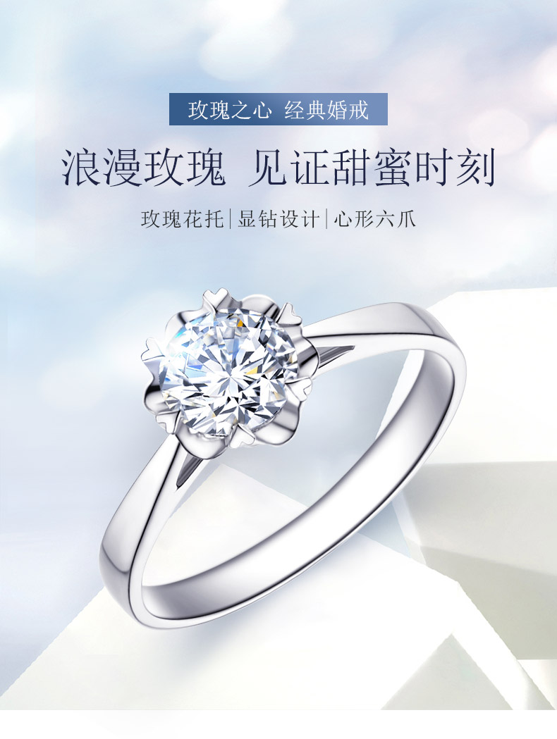 玫瑰之心/18K白金/PT950铂金戒托