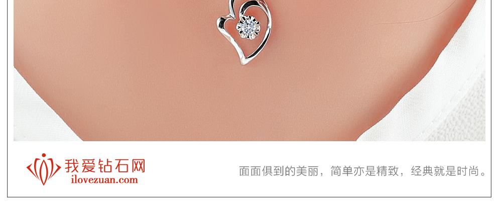 心相连 简约款/18K白金钻石吊坠 6分I-J/SI国检