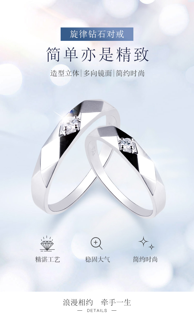 旋律/18K白金钻戒 男对戒