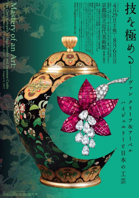 梵克雅宝珠宝展