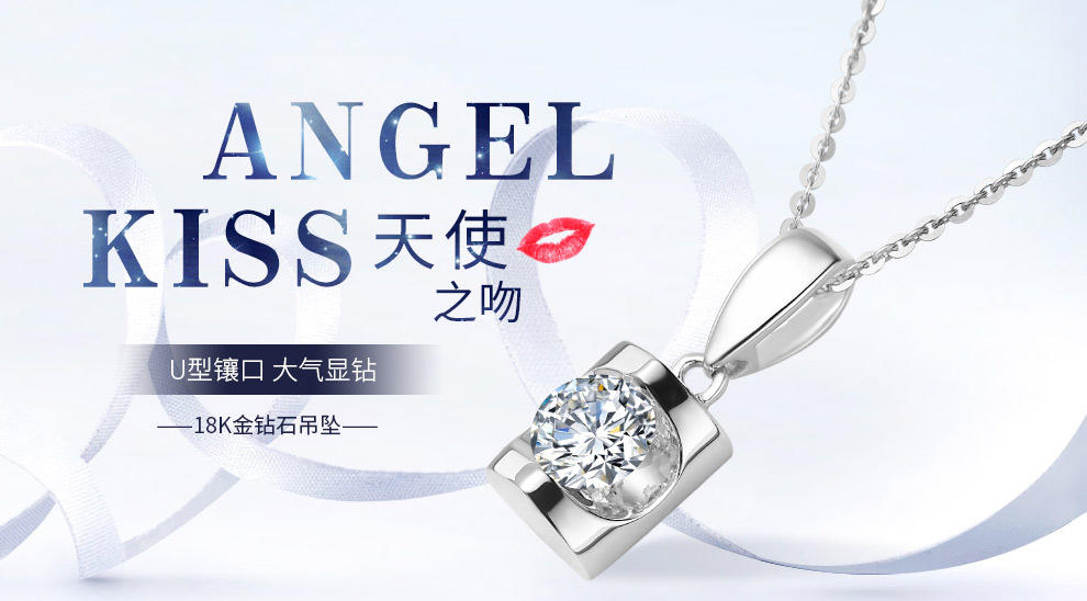 天使之吻/18K白/PT950铂金钻坠托
