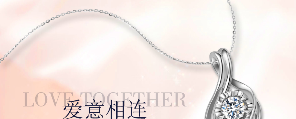 爱意相连 简约款/18K白金钻石吊坠 8分/I-J SI VG 国检