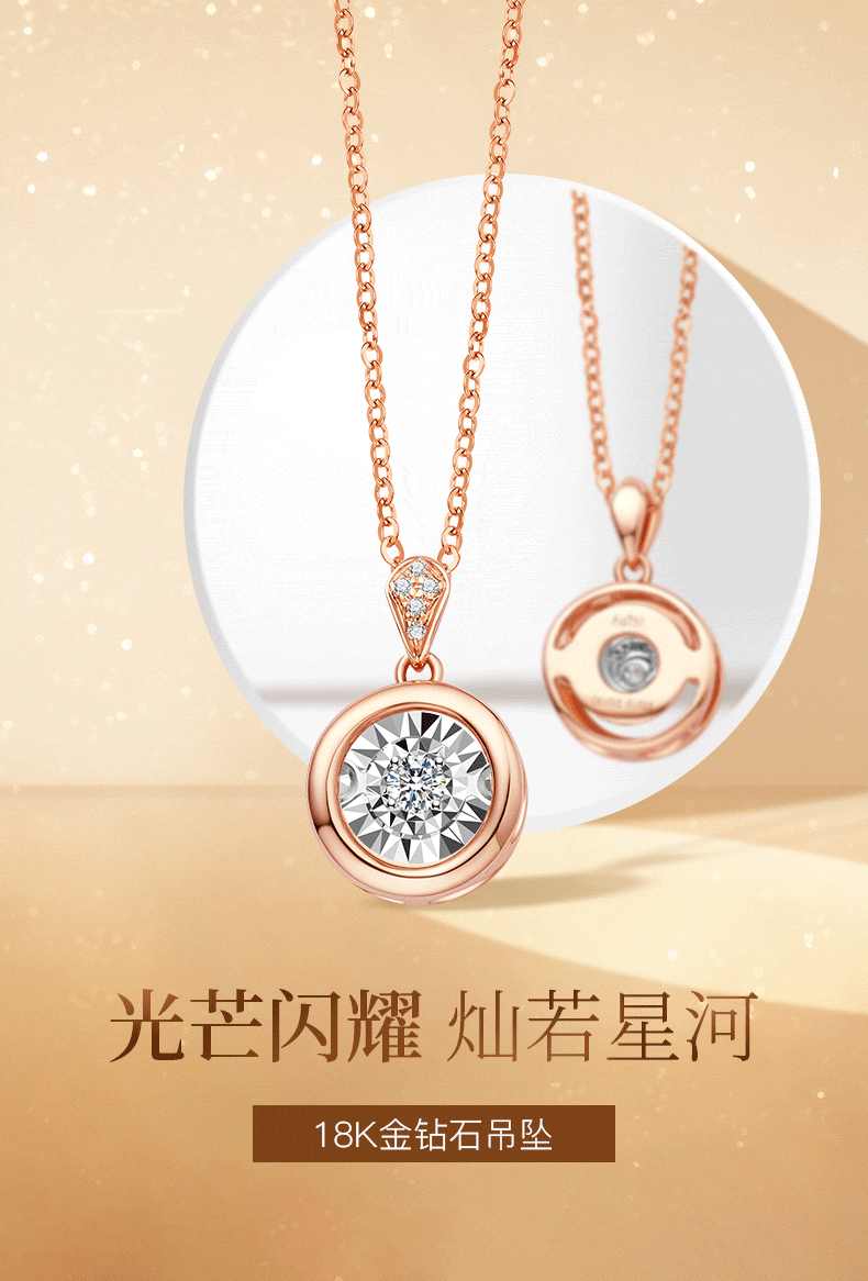 圆满/18K彩金钻石吊坠（不含链）
