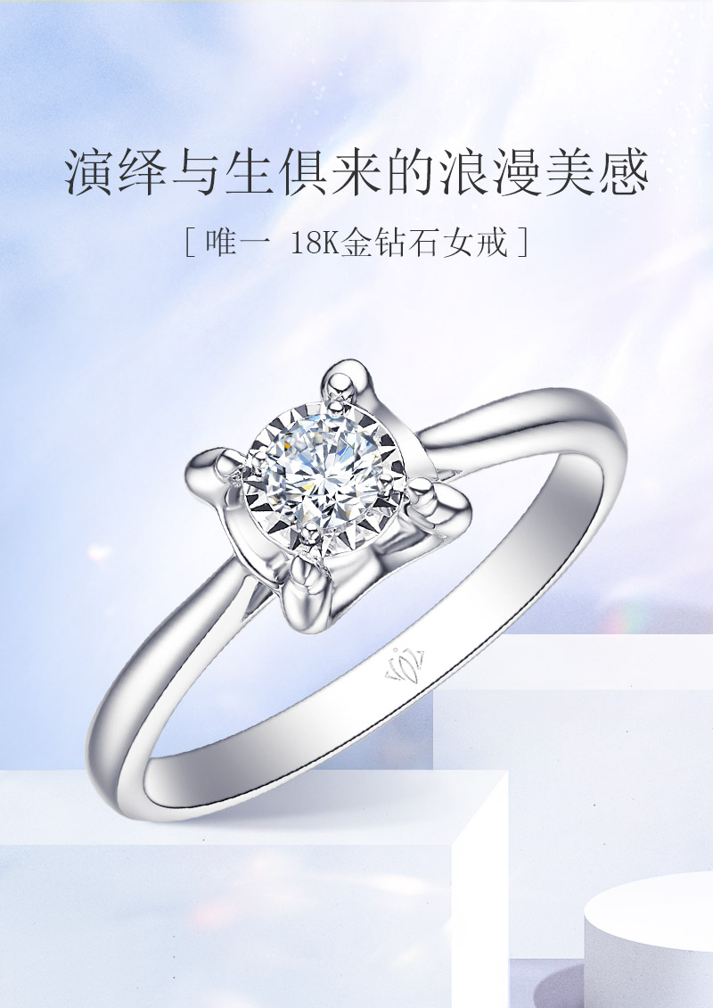 唯一/18K白金钻戒/10分/I-J/SI国检