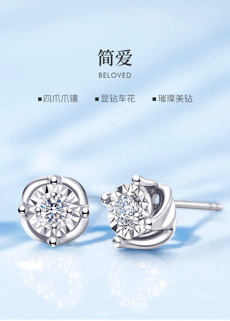 简爱/18K金钻石耳钉/K白/共约4分一对