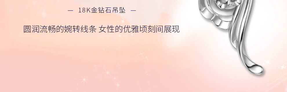 爱意相连 简约款/18K白金钻石吊坠 8分/I-J SI VG 国检