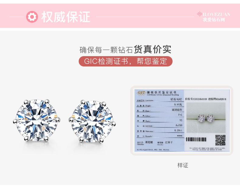 爱的皇冠/18K白金钻石耳钉/40分/I-J/SI/国检