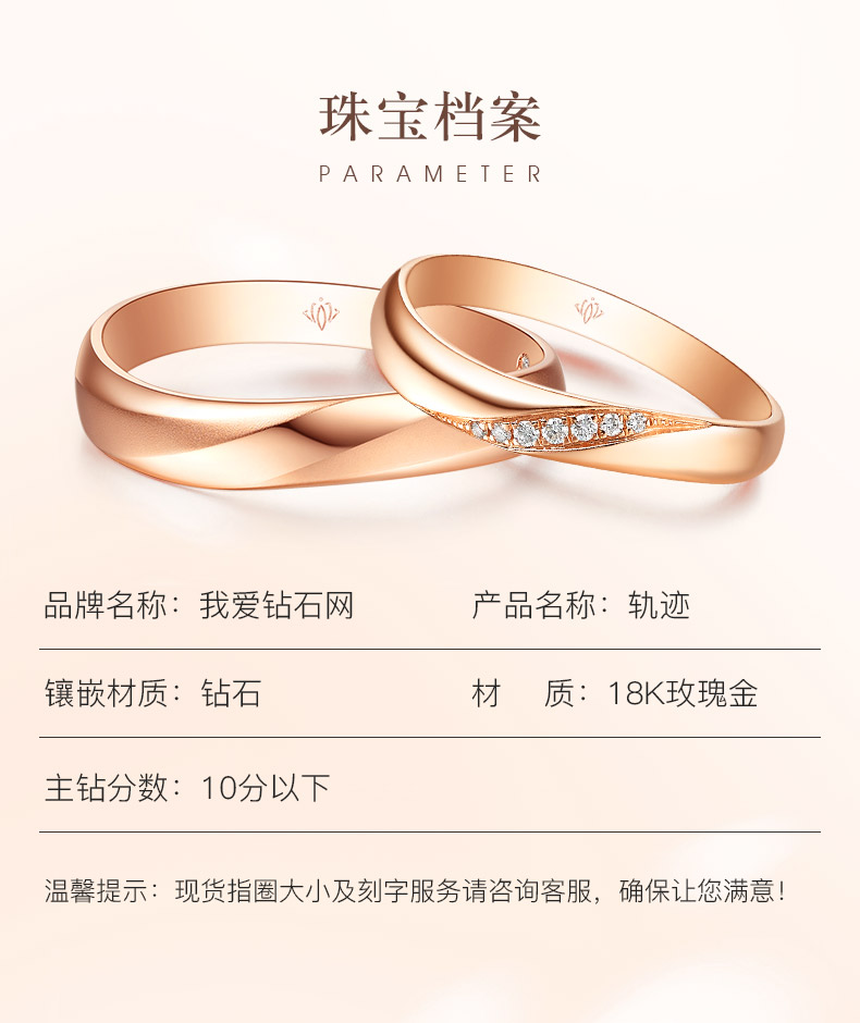 轨迹/18K彩金钻戒 情侣对戒