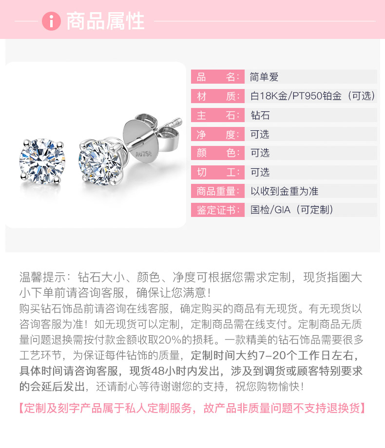 简单爱/18K白金钻石耳钉/40分/I-J/SI/国检
