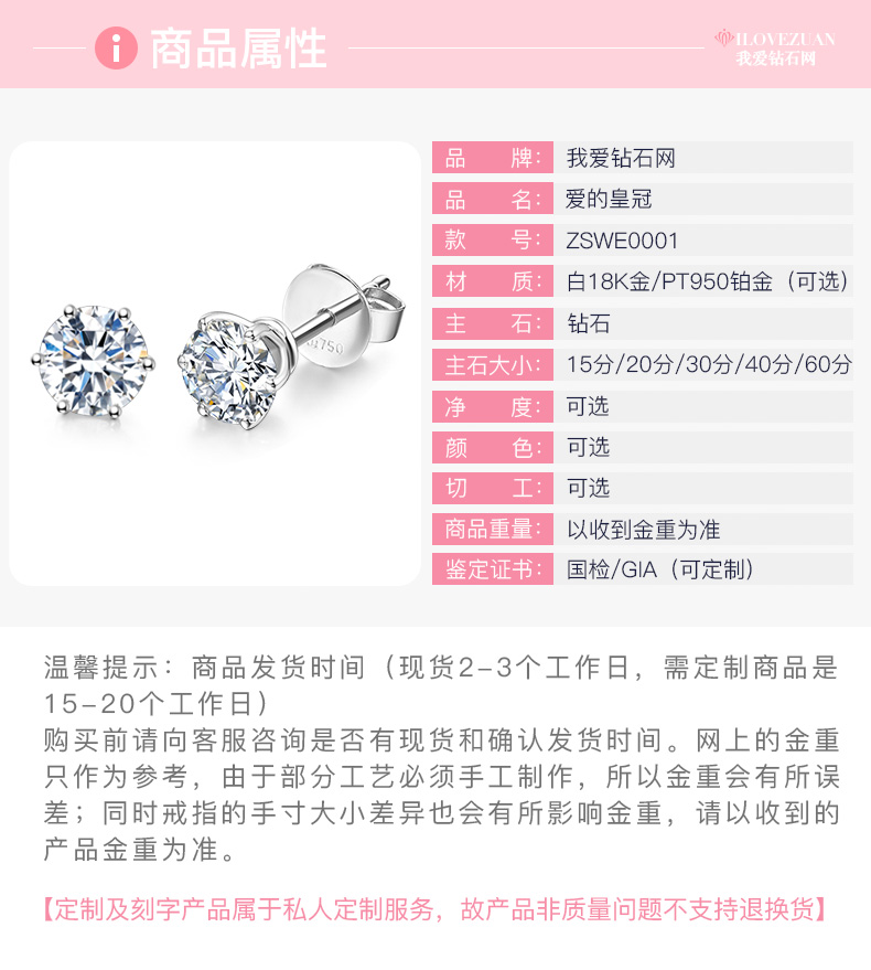 爱的皇冠/18K白金钻石耳钉/40分/I-J/SI/国检