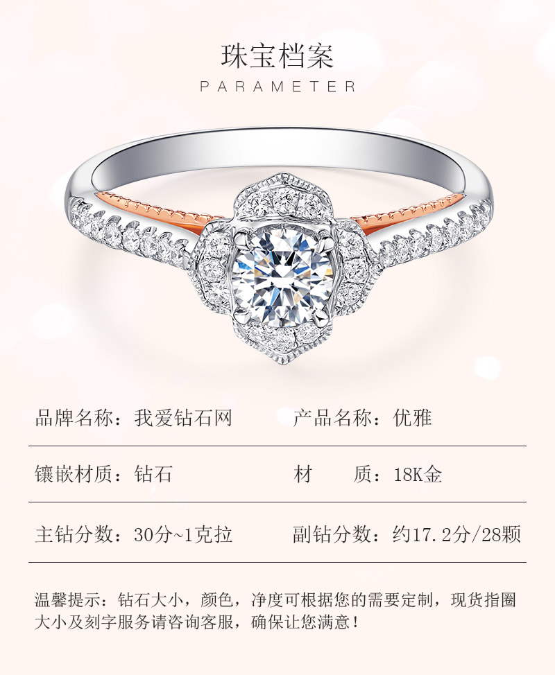 优雅/18K彩金钻戒30分/F-G/SI国检