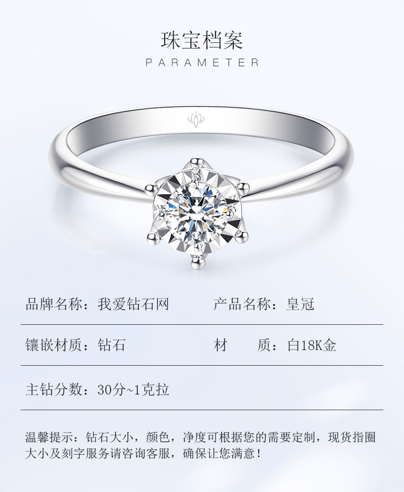 车花皇冠/18K白金钻戒 30分F-G/SI国检