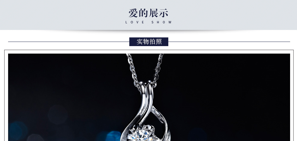 爱意相连 简约款/18K白金钻石吊坠 8分/I-J SI VG 国检