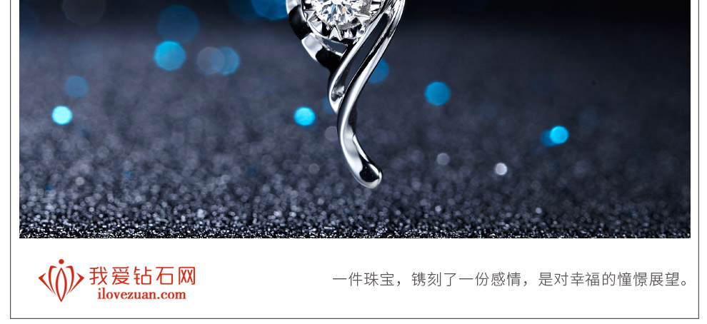 爱意相连 简约款/18K白金钻石吊坠 8分/I-J SI VG 国检