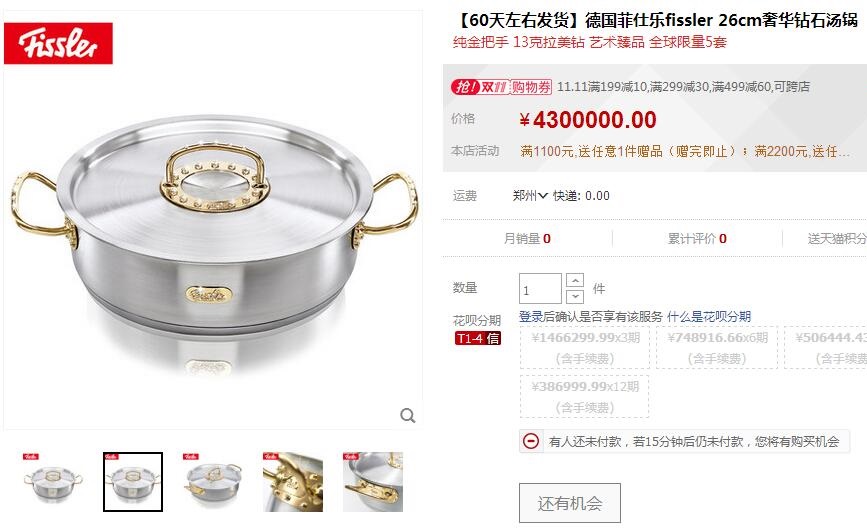 430万钻石锅