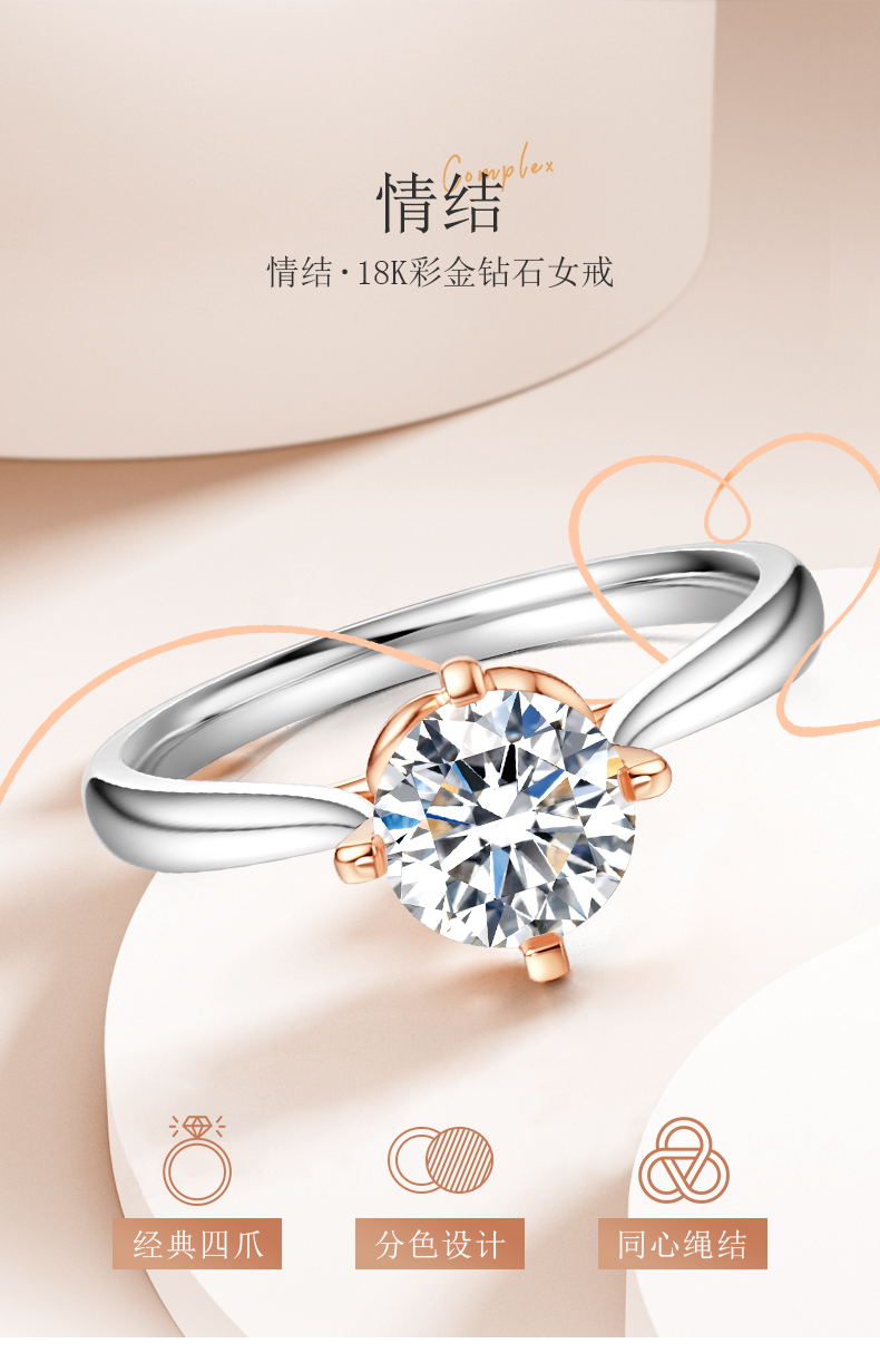 情结/18K金钻戒/设计师系列/40分I-J色