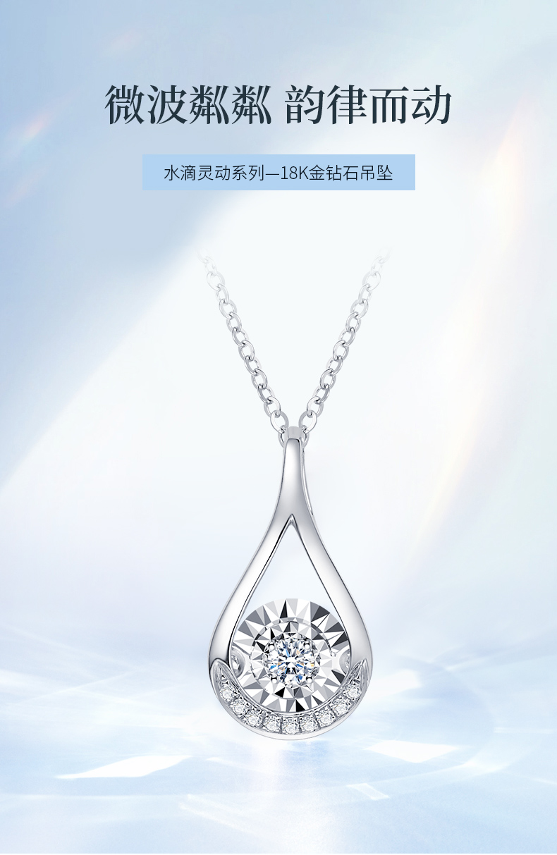 水之韵/18K金钻石吊坠（不含链）