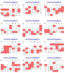 结婚吉日查询一览表：2015适合结婚的好日子