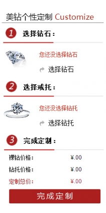 我爱钻石网裸钻定制流程