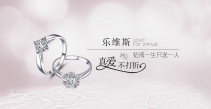 乐维斯和戴瑞哪个好 乐维斯钻戒价格及图片