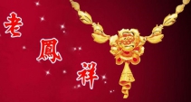 老凤祥黄金项链怎么样 老凤祥黄金项链图片及价格