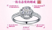 爱度钻石怎么样？ 贵不贵？