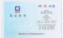 裸钻的ngtc鉴定证书可靠吗