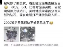 国外80万买5克拉钻石，回国检测发现被坑 这就是不建议你去国外买钻石的原因之一