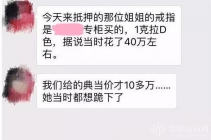40万的钻戒回收价格仅10万？大牌珠宝没你想象的那么“值钱”