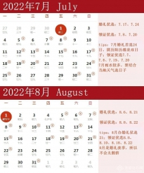 2022下半年好日子、结婚吉日一览表 