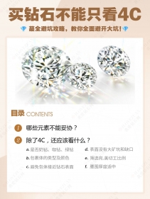 钻戒定制避坑指南，买钻石不能只看4C！