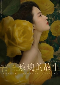 《玫瑰的故事》刘亦菲仙品珠宝配饰，每一款都都好绝