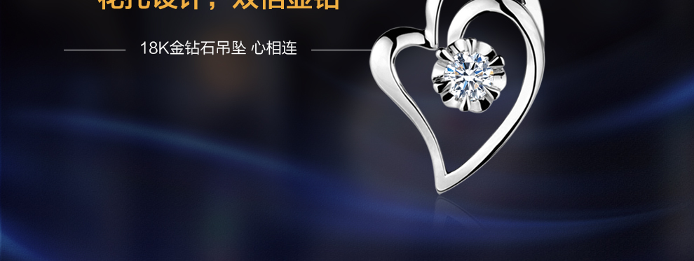 心相连 简约款/PT950钻石吊坠 6分/I-J SI VG 国检