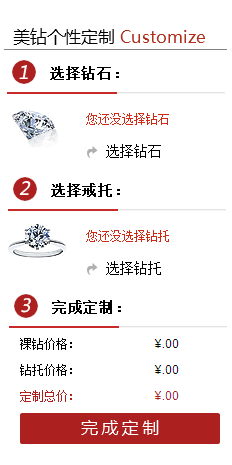我爱钻石网裸钻定制流程