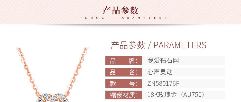 动心/18K玫瑰金钻坠