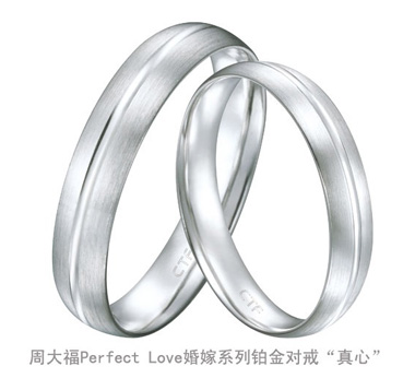 周大福Perfect Love婚嫁系列铂金对戒“真心”