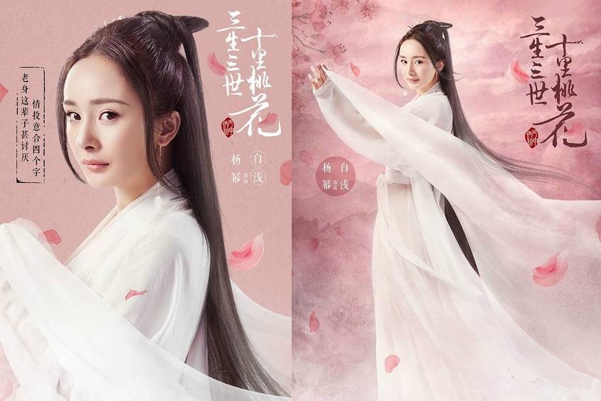 杨幂白浅
