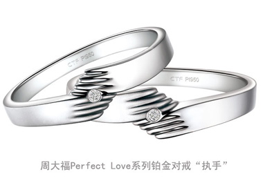 周大福Perfect Love婚嫁系列铂金对戒“执手”