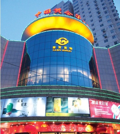 北京菜百首饰