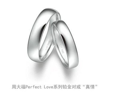 周大福Perfect Love婚嫁系列铂金对戒“真情”