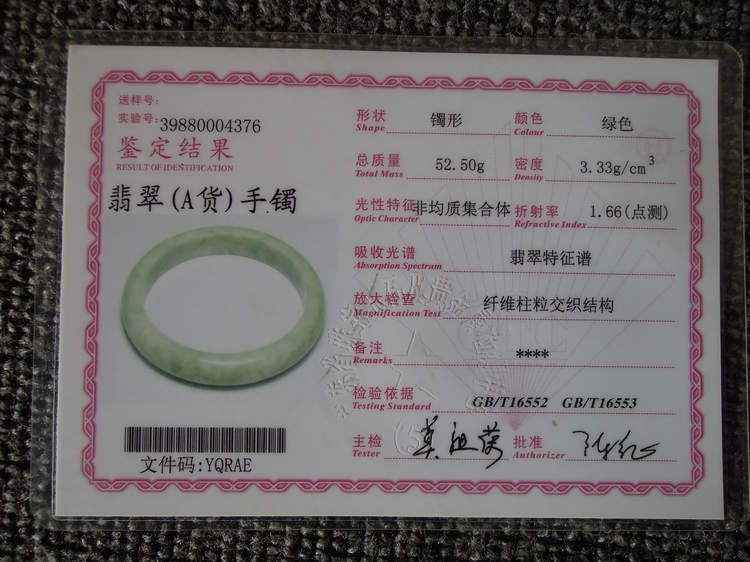 翡翠鉴定证书正文