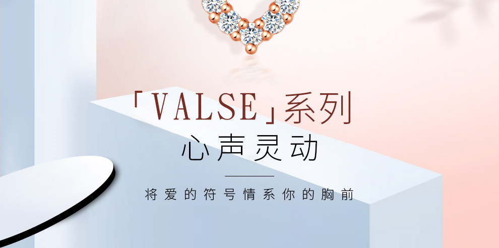 动心/18K玫瑰金钻坠
