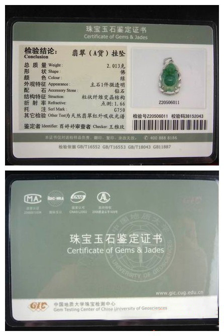 GIC珠宝鉴定证书介绍